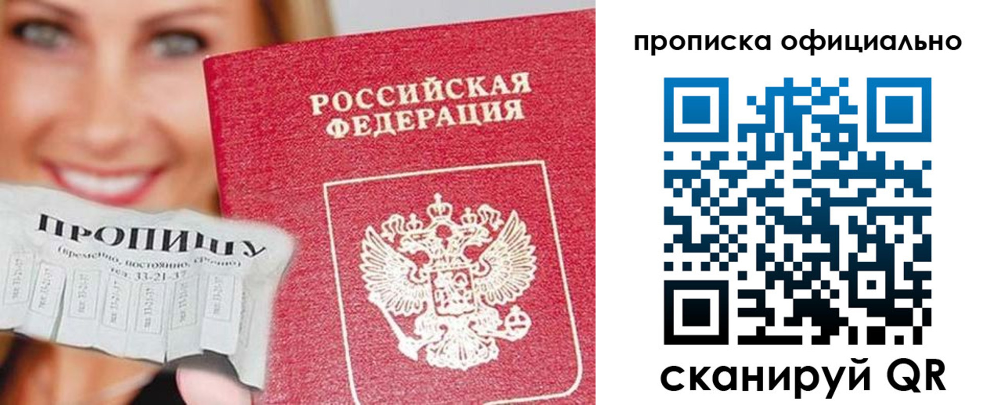 прописка ребенка в Смоленской области