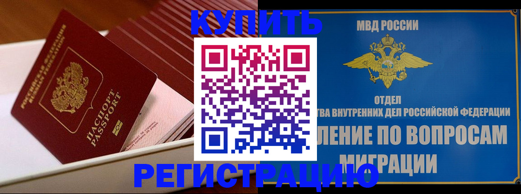 временная регистрация в Смоленской области