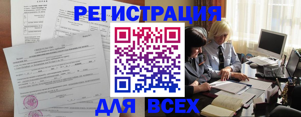регистрация в Смоленской области