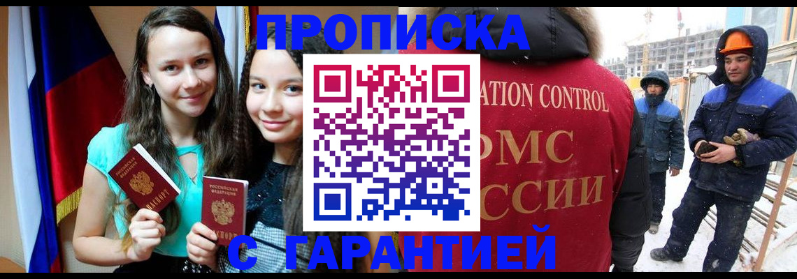 прописка паспорт в Смоленской области