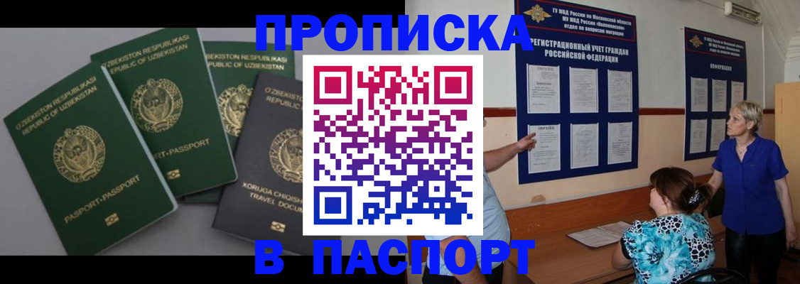 купить прописку в Смоленской области