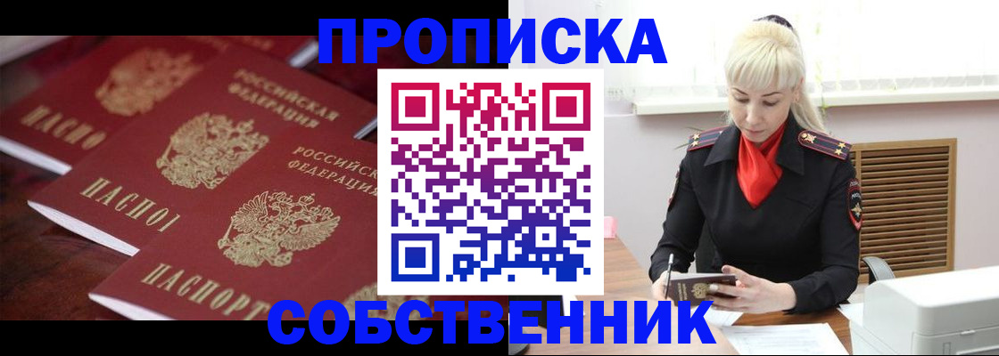 прописка в Смоленской области